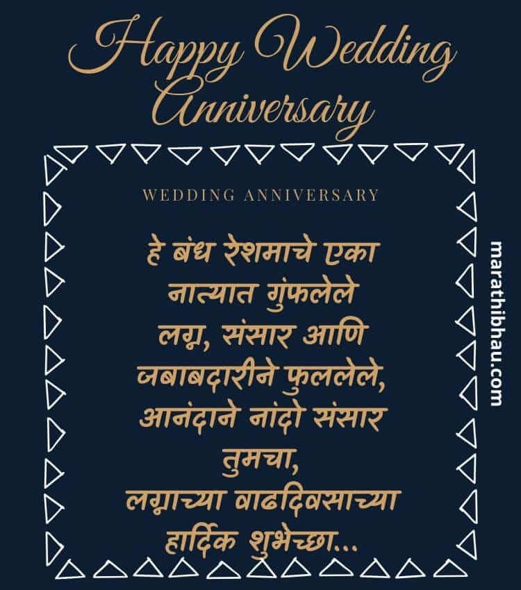 best-marathi-anniversary-wishes-images-banner