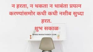 सुंदर शुभ सकाळ शुभेच्छा