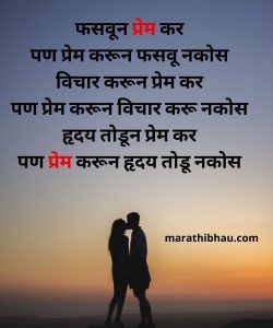 love status in Marathi