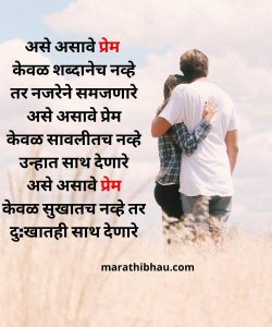 love status in Marathi