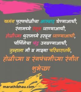 Holi Wishes in Marathi