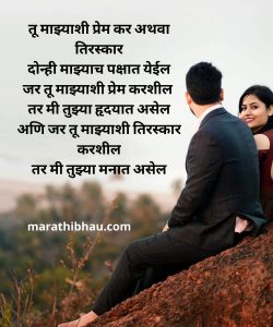 Marathi love status