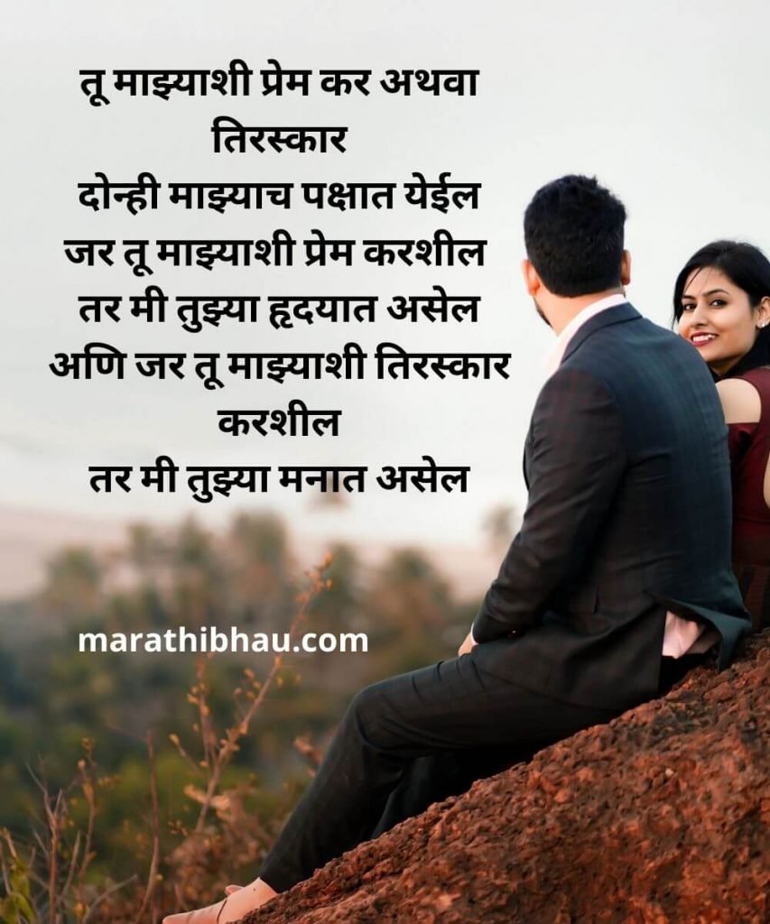 Marathi love sms 