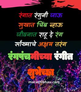 Holi Wishes in Marathi