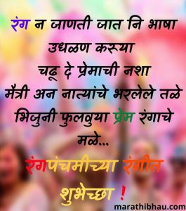 Holi Wishes in Marathi