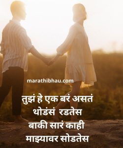Marathi love status