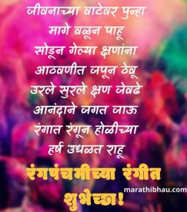 Holi Wishes in Marathi