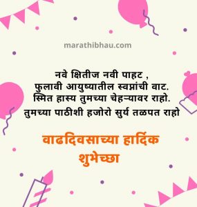 happy birthday wishes marathi