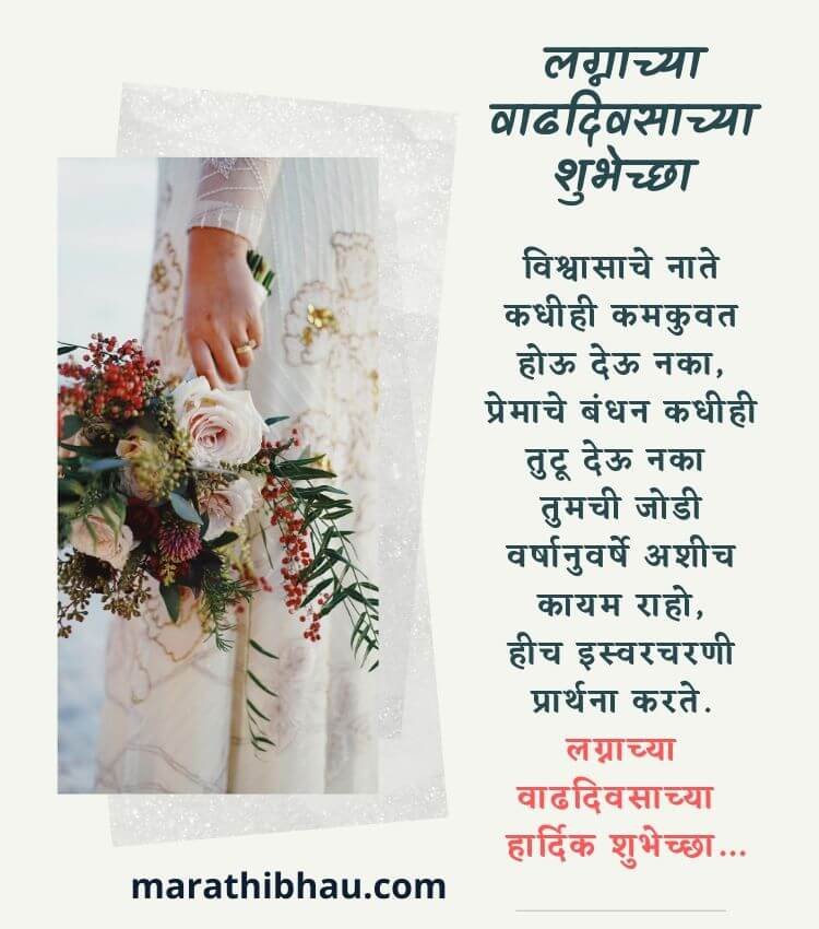 25-wedding-anniversary-wishes-in-marathi