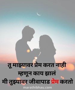 Marathi love status