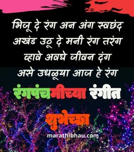 Holi Wishes in Marathi