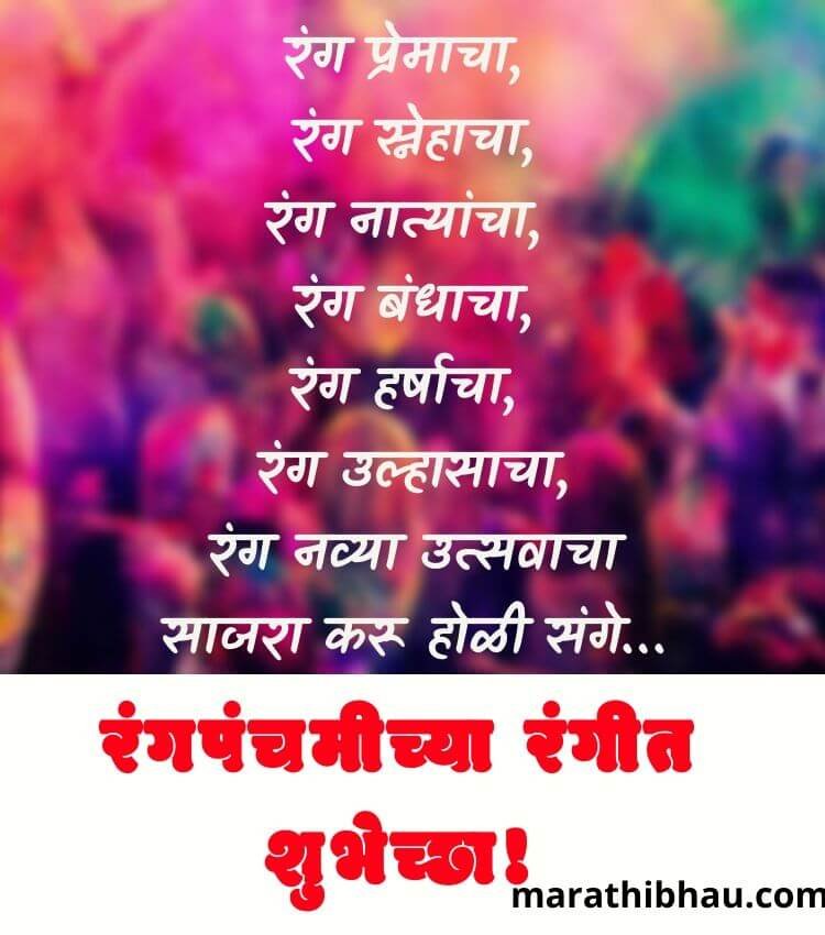 20+ Holi Wishes In Marathi 2020 || होळीच्या शुभेच्छा ...