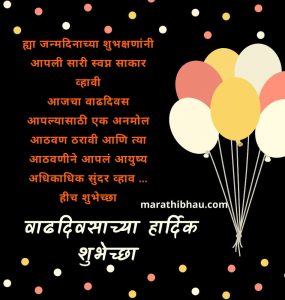 happy birthday wishes marathi
