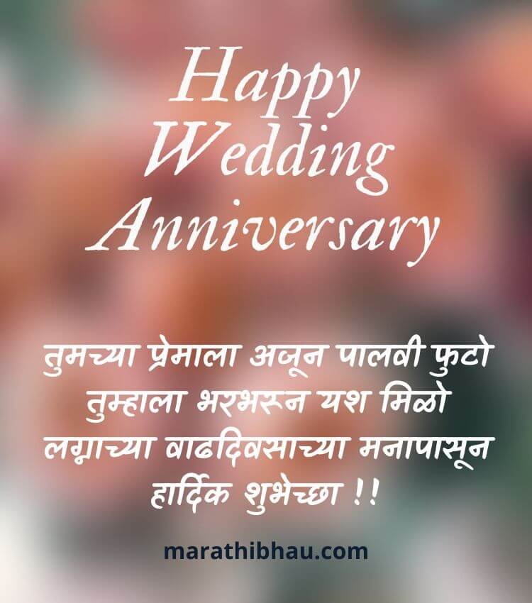 Marriage Anniversary Wishes In Marathi 😍 Anniversary quotes for husband, Anniversary wishes