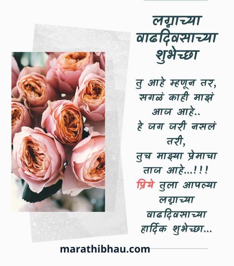 25 Wedding Anniversary Wishes In Marathi लग न च य व ढद वस च य श भ च छ