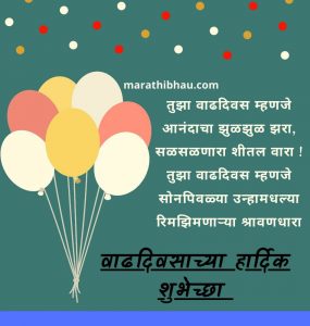 happy birthday wishes marathi