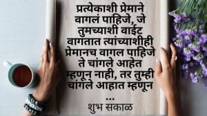 सकाळ शुभेच्छा