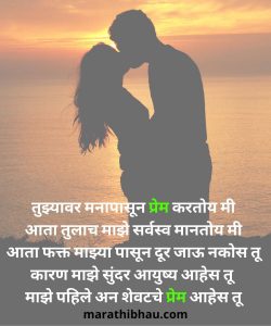 Marathi love status