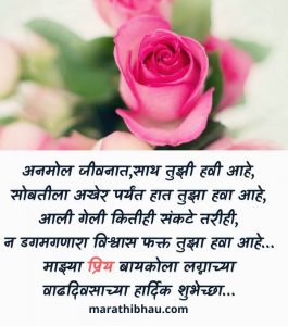 Wedding Anniversary Wishes in Marathi