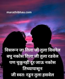 Marathi love status