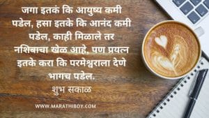 सकाळ शुभेच्छा