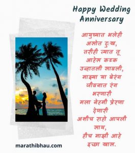 Wedding Anniversary Wishes Marathi