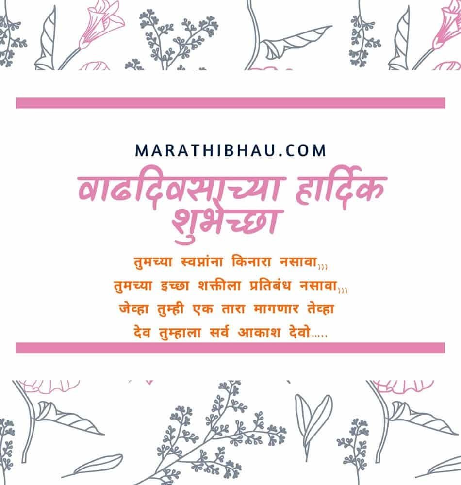 happy birthday wishes marathi