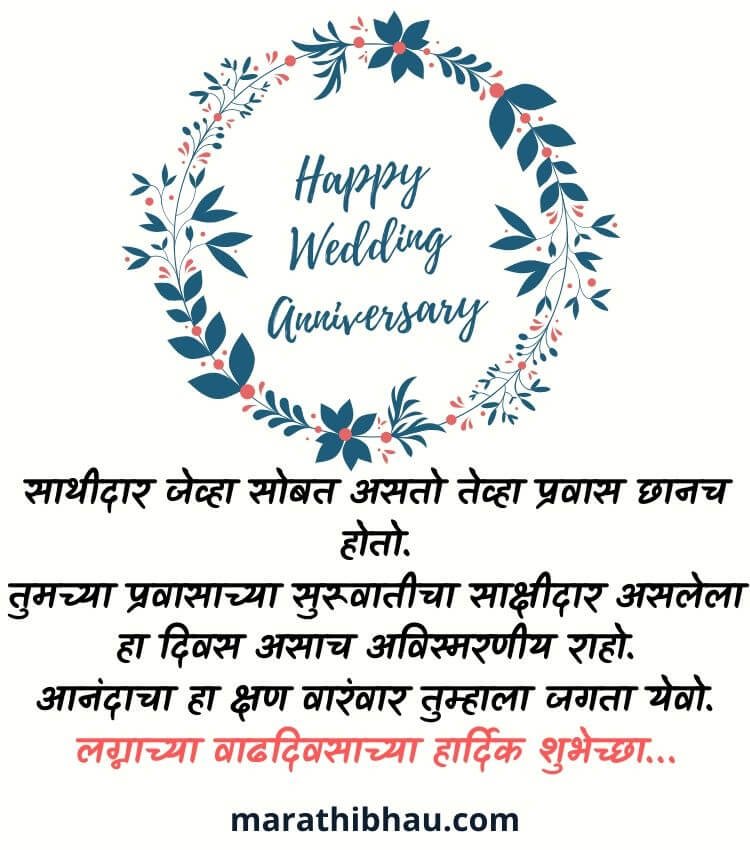 25 Wedding Anniversary Wishes In Marathi 