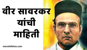 savarkar information in marathi