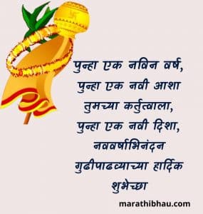 gudhi padwa wishes