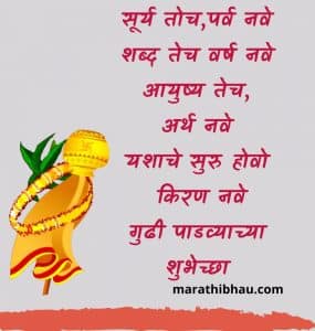 gudhi padwa wishes