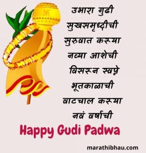 gudi Padwa wishes