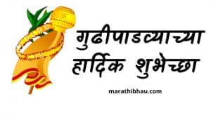 gudhi padwa wishes