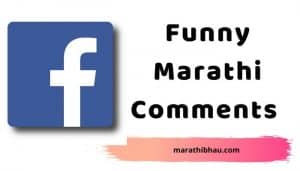 funny Marathi Comments