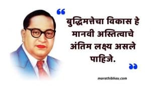 Quotes of Dr. Babasaheb Ambedkar