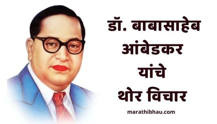 Quotes of Dr. Babasaheb Ambedkar