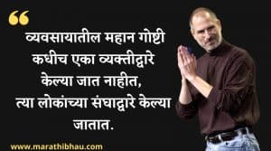 Marathi Quotes of steve jobs