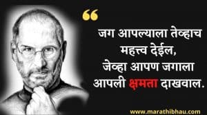 Steve jobs Quotes Marathi