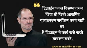Marathi Quotes of steve jobs