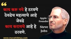 Marathi Quotes of steve jobs
