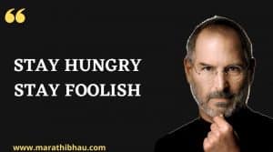 quotes steve jobs marathi