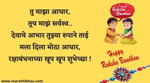 Raksha bandhan wishes Marathi