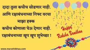 Raksha bandhan wishes Marathi