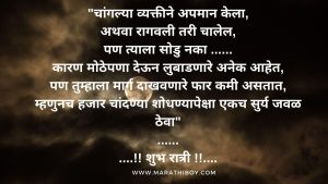 शुभ रात्री