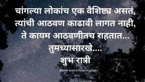शुभ रात्री status