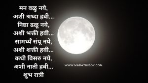 शुभ रात्री status