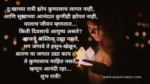 शुभ रात्री quotes