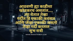 Good night Wishes Marathi