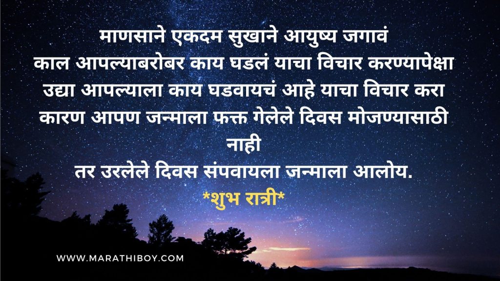 शुभ रात्री मराठी शुभेच्छा Good night Wishes in Marathi Marathi bhau