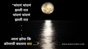 Good night Marathi